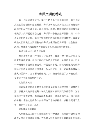 海洋文明的特点