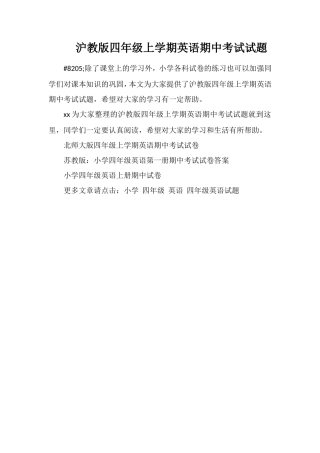 沪教版四年级上学期英语期中考试试题