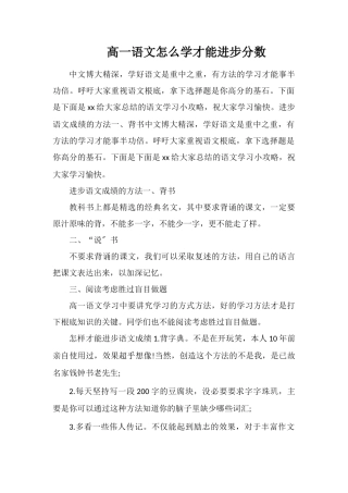 高一语文怎么学才能提高分数