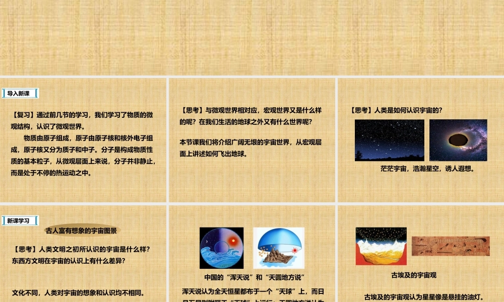 10.4 飞出地球（课件）