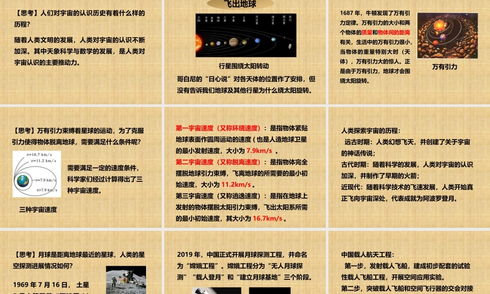 10.4 飞出地球（课件）