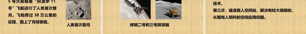 10.4 飞出地球（课件）