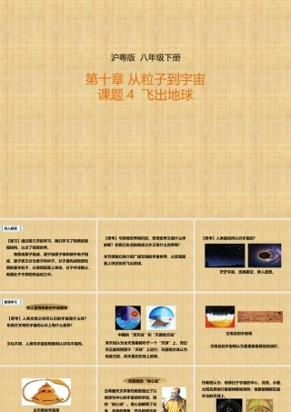 10.4 飞出地球（课件）