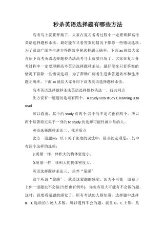 秒杀英语选择题有哪些方法