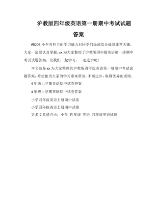 沪教版四年级英语第一册期中考试试题答案
