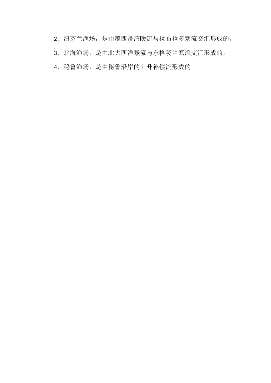 纽芬兰渔场形成的原因_第2页