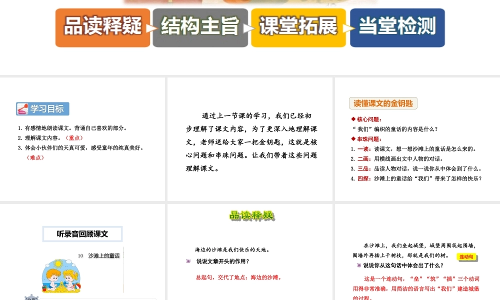 10.沙滩上的童话【第2课时】
