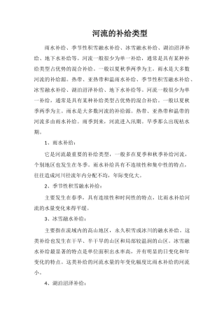 河流的补给类型