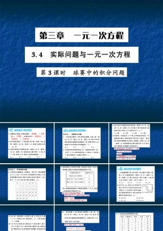 10-3.4第3课时
