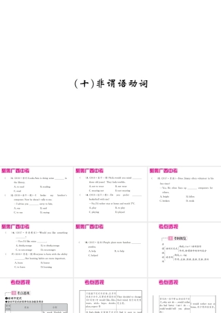 10非谓语动词