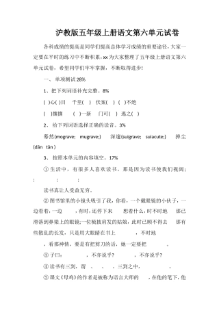 沪教版五年级上册语文第六单元试卷