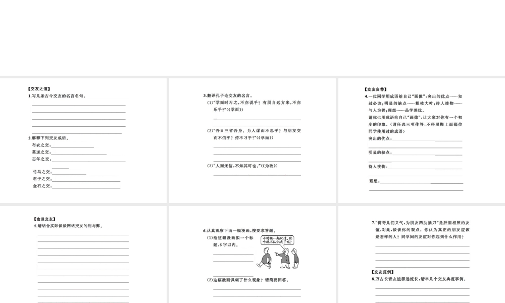 10综合性学习有朋自远方来