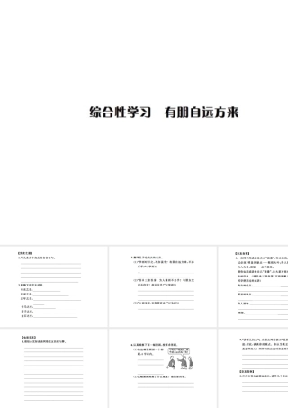 10综合性学习有朋自远方来