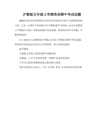 沪教版五年级上学期英语期中考试试题