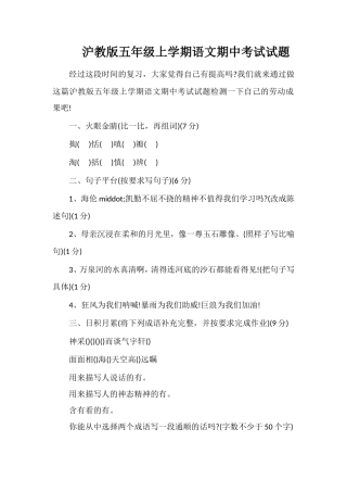 沪教版五年级上学期语文期中考试试题