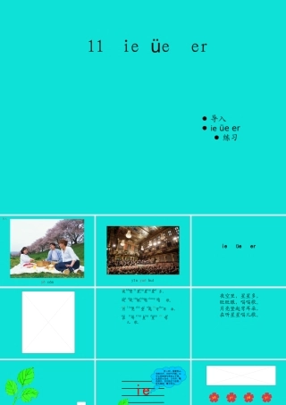 011第十一课 ieueer