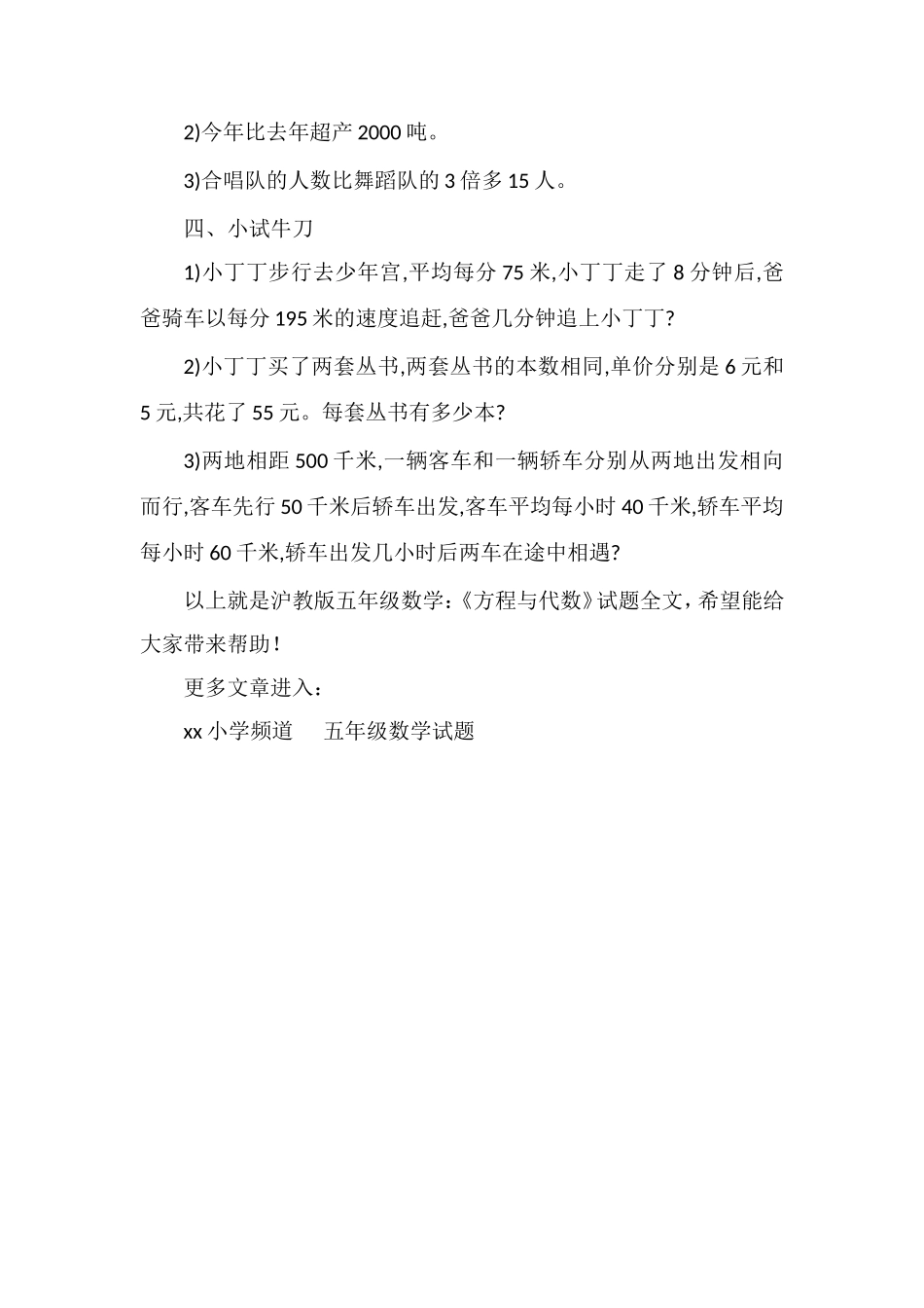 沪教版五年级数学：《方程与代数》试题_第2页