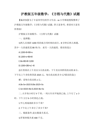 沪教版五年级数学：《方程与代数》试题