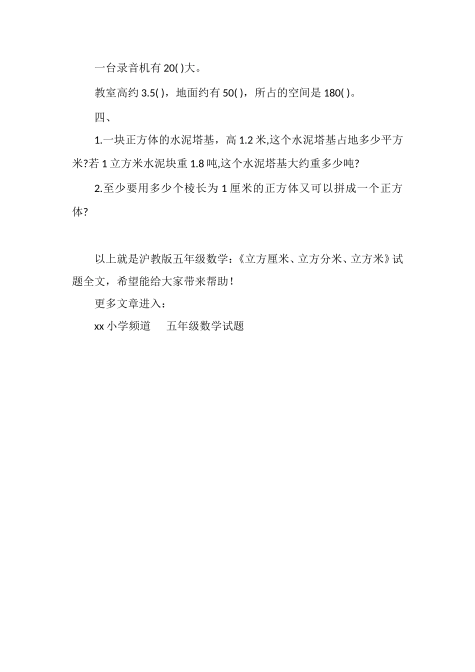 沪教版五年级数学：《立方厘米、立方分米、立方米》试题_第2页