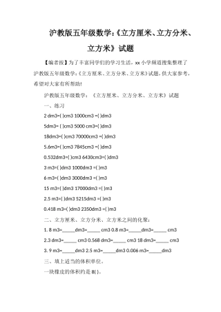 沪教版五年级数学：《立方厘米、立方分米、立方米》试题