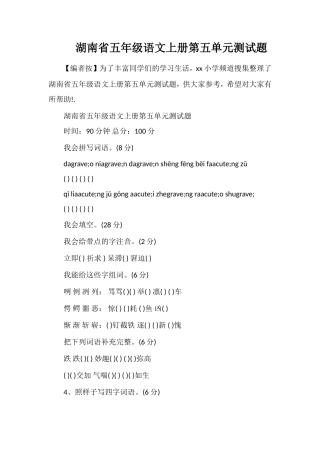 湖南省五年级语文上册第五单元测试题