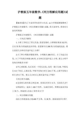 沪教版五年级数学：《列方程解应用题》试题