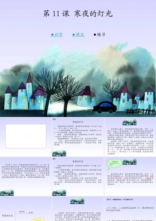 11  寒夜的灯光