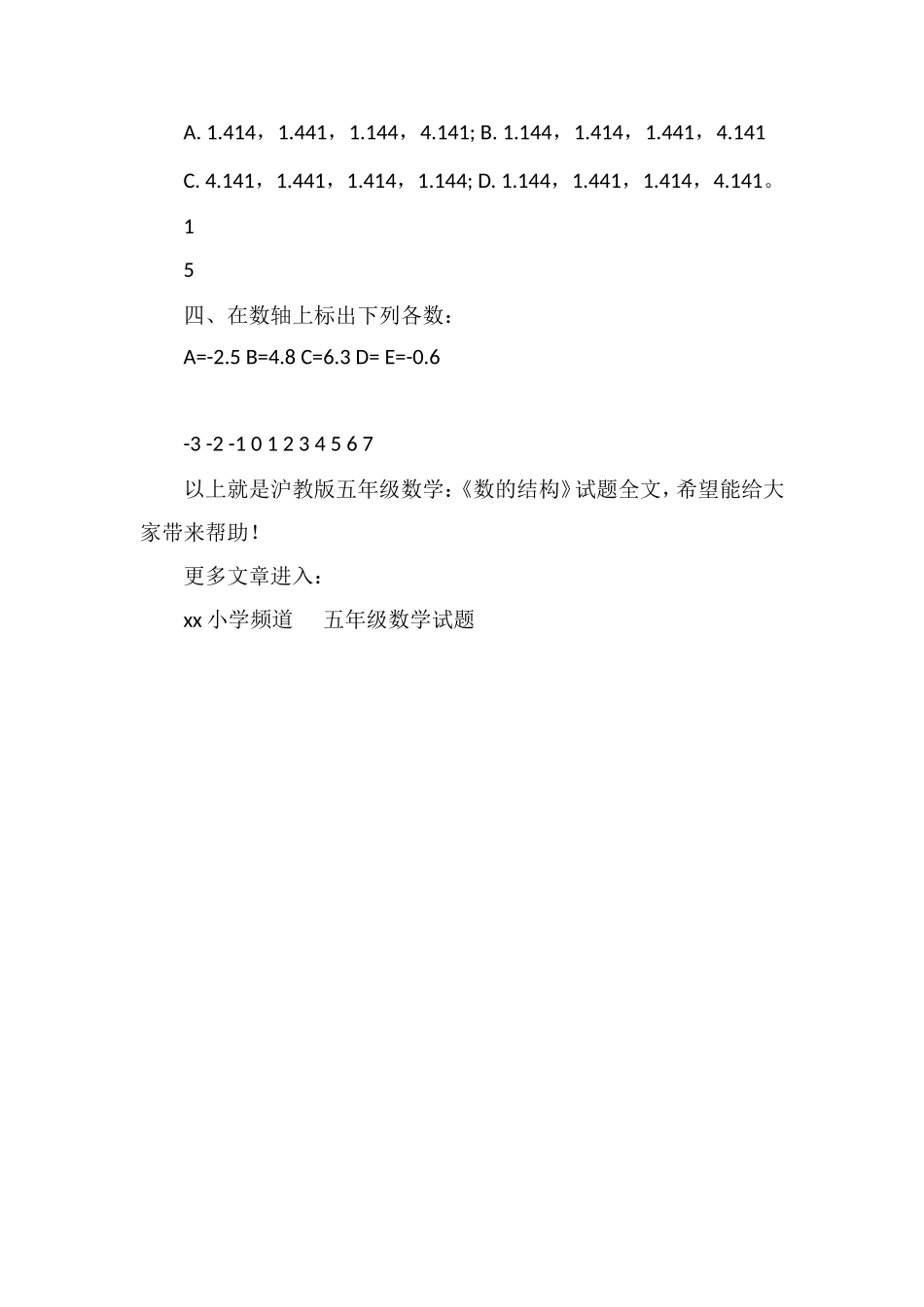 沪教版五年级数学：《数的结构》试题_第2页