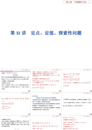 11 第11讲