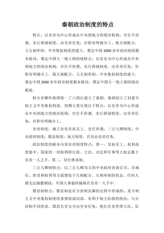 秦朝政治制度的特点