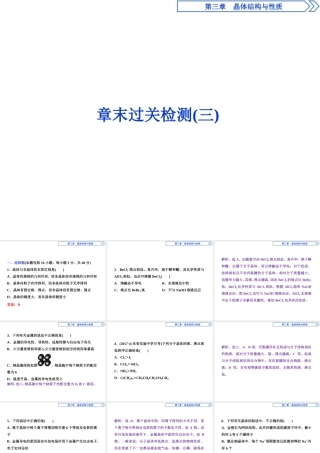 11 章末过关检测（三）
