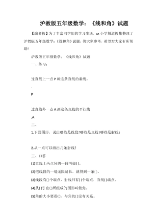 沪教版五年级数学：《线和角》试题