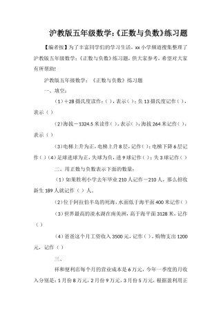 沪教版五年级数学：《正数与负数》练习题