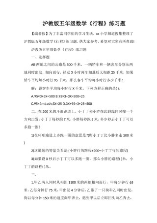 沪教版五年级数学《行程》练习题