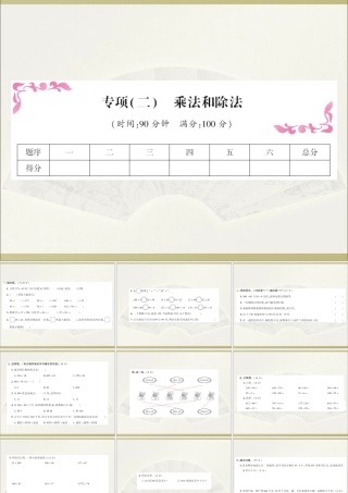 11 专项(二)乘法和除法