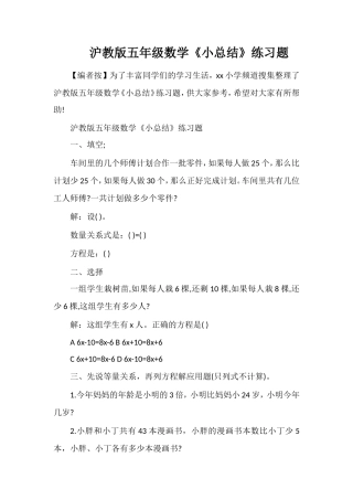 沪教版五年级数学《小总结》练习题
