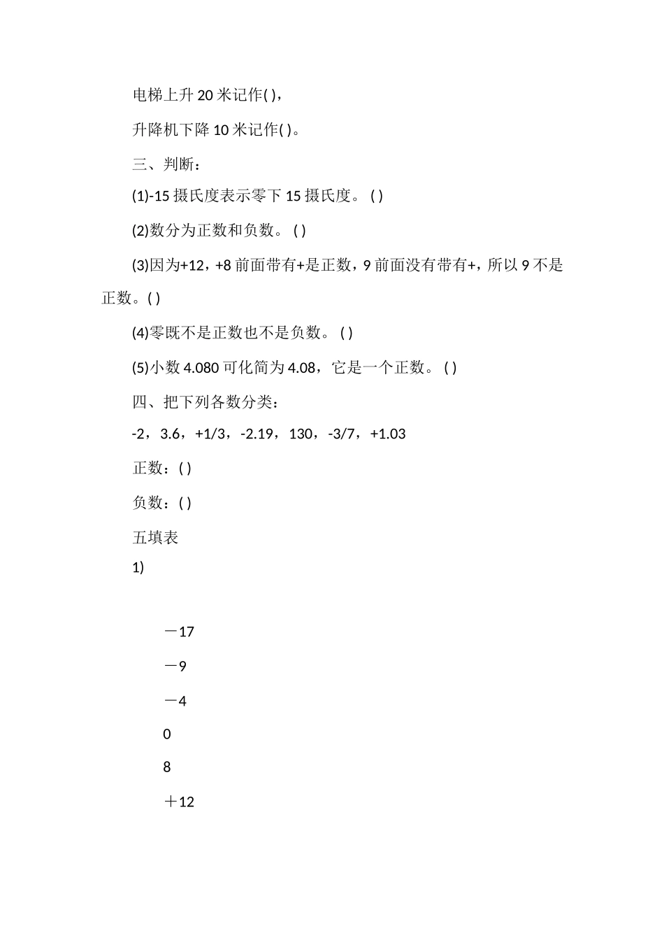 沪教版五年级数学《正数与负数》试题_第2页