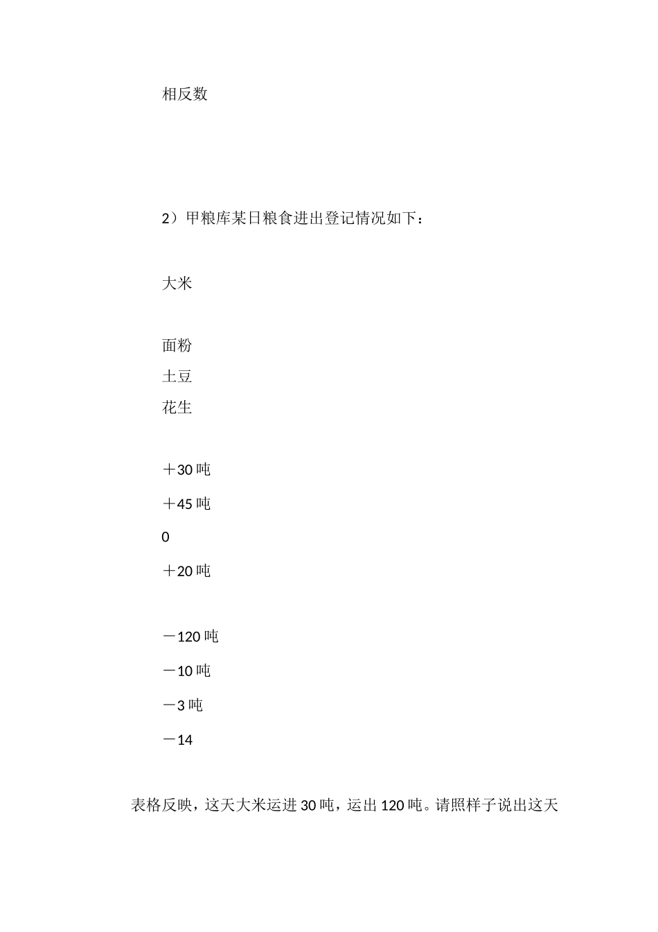 沪教版五年级数学《正数与负数》试题_第3页