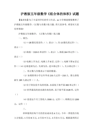 沪教版五年级数学《组合体的体积》试题