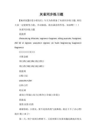 灰雀同步练习题