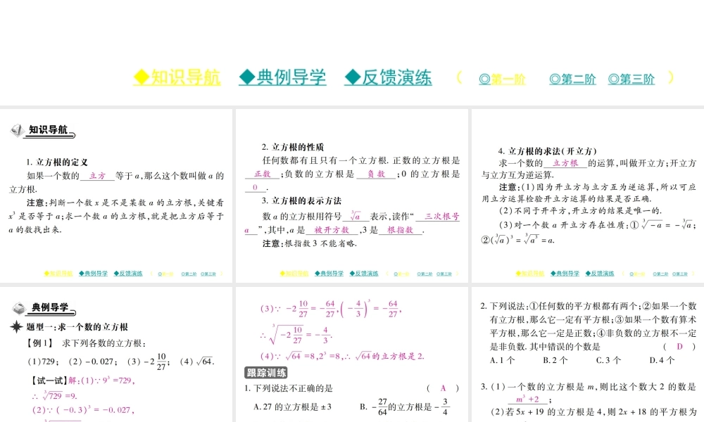 11.1 第二课时.pptx