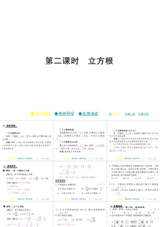 11.1 第二课时.pptx