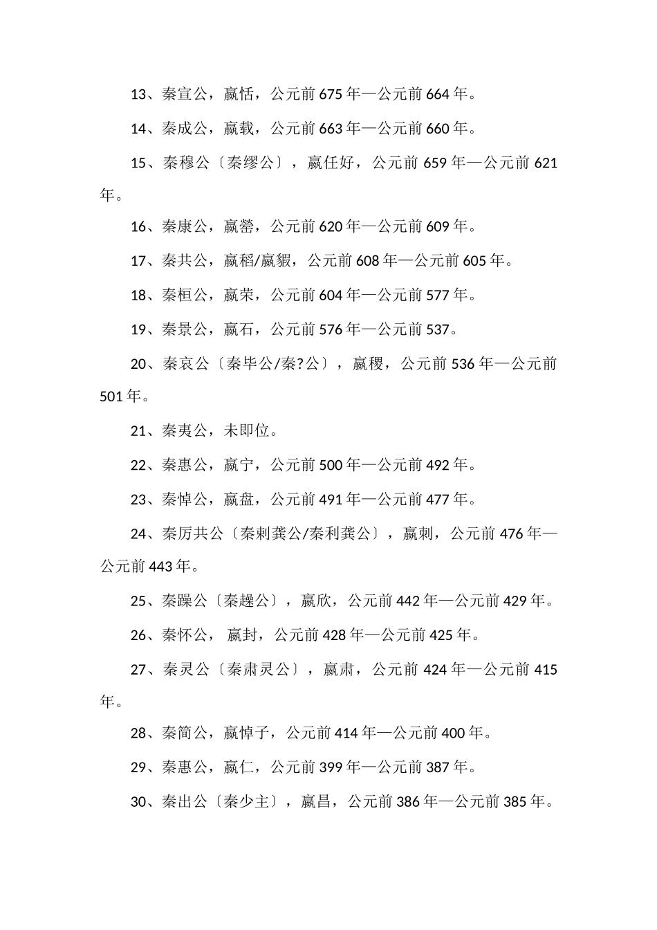 秦国历代国君及其功绩秦国历史帝王排名表_第2页
