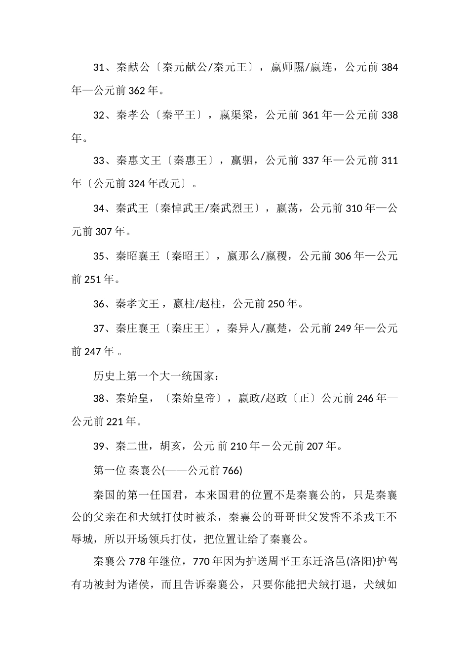 秦国历代国君及其功绩秦国历史帝王排名表_第3页