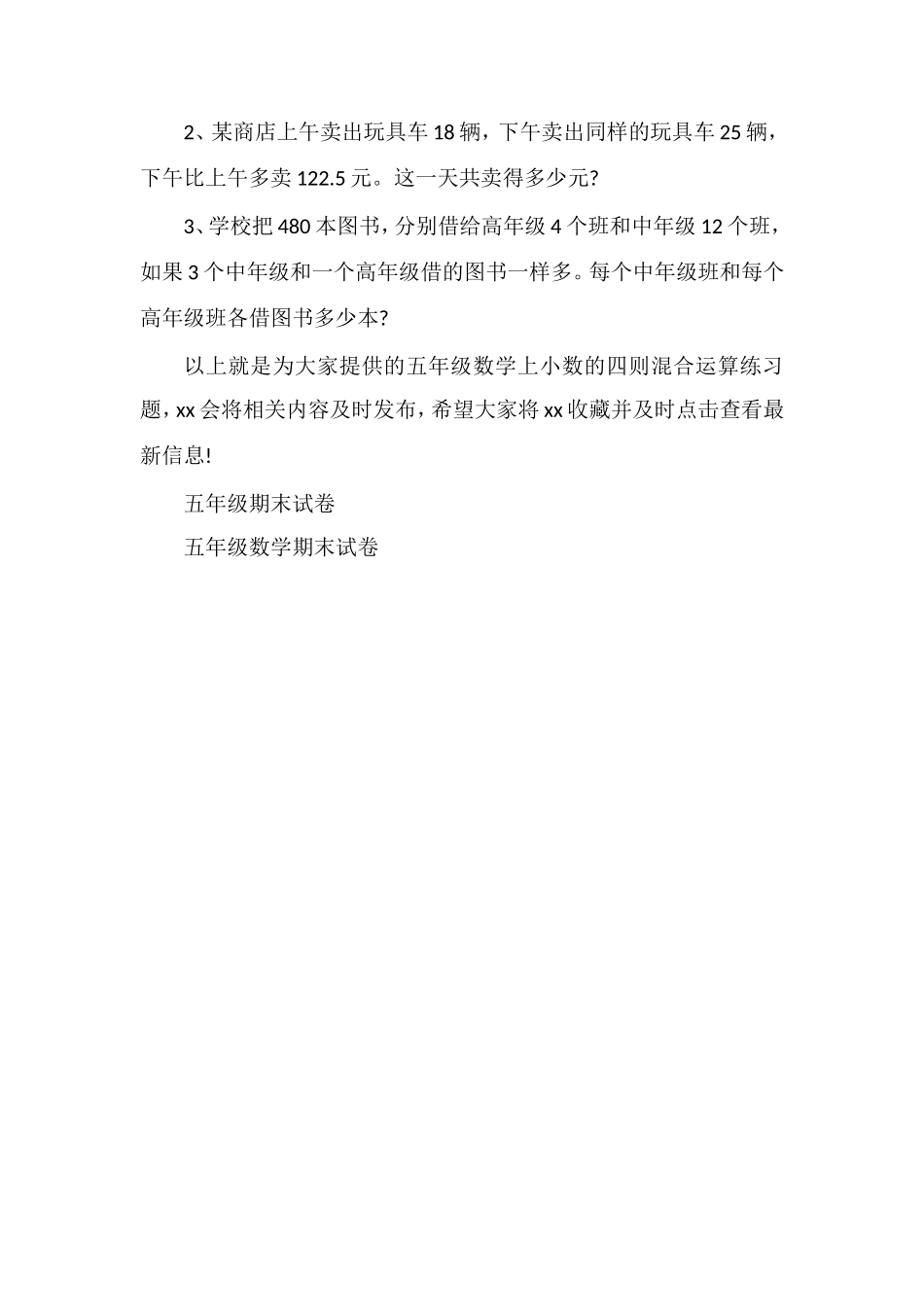 沪教版五年级数学上《小数的四则混合运算》练习题_第2页