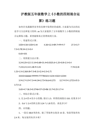 沪教版五年级数学上《小数的四则混合运算》练习题