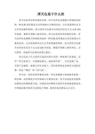 浑天仪是干什么的