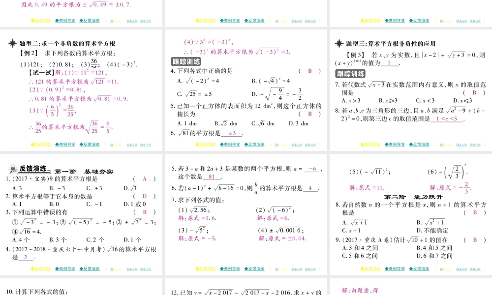 11.1 第一课时.pptx