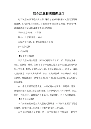 混合运算和应用题练习