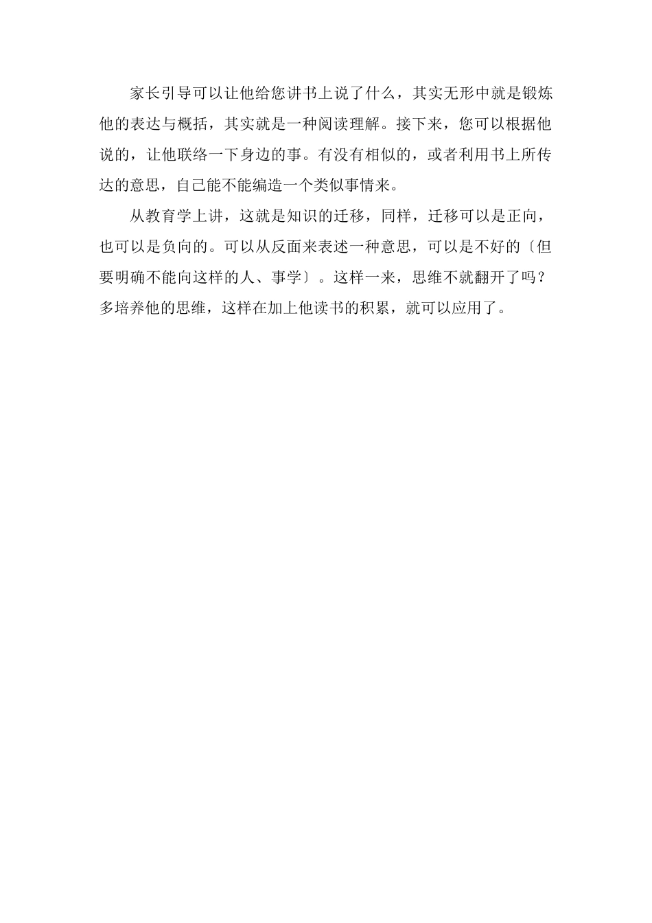 高中孩子阅读理解能力差怎么提高_第2页